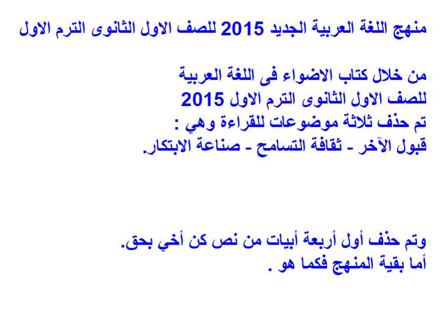 منهج اللغة العربية 1ث2015 Attachment